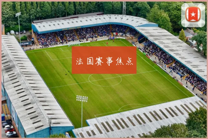 法国赛事焦点
