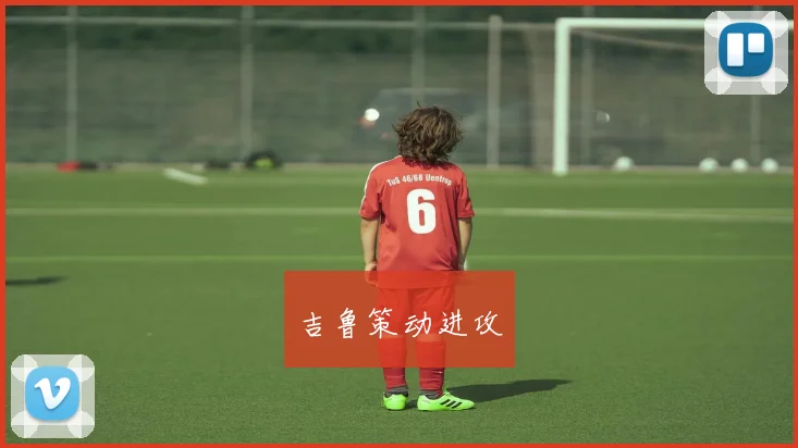吉鲁策动进攻