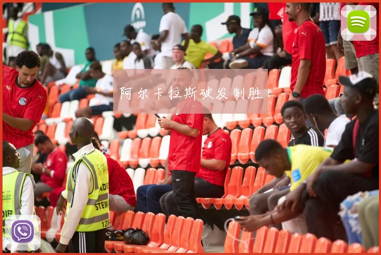 阿尔卡拉斯破发制胜