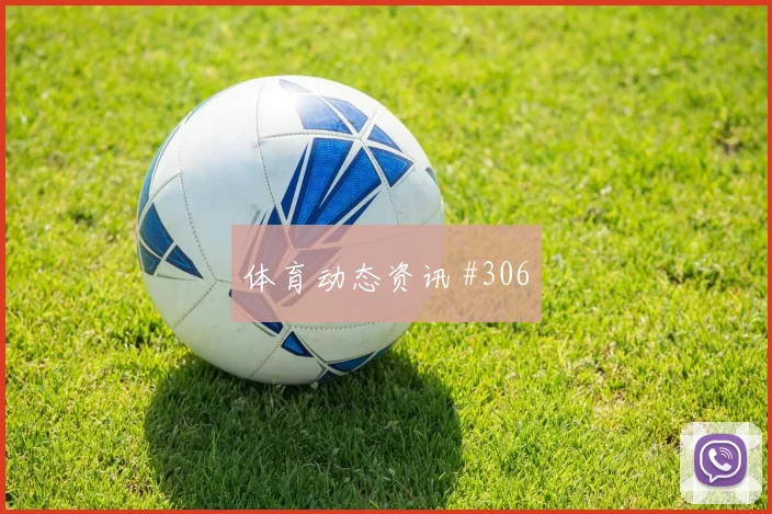 布龙2026世界杯前场串联能力