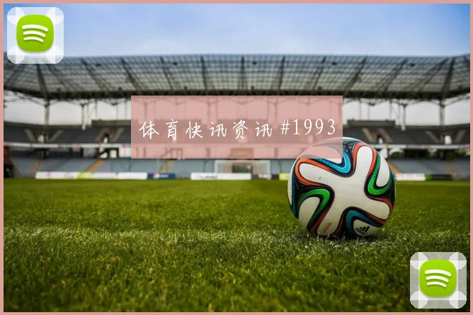 摩洛哥vs巴西2026世界杯强强对话